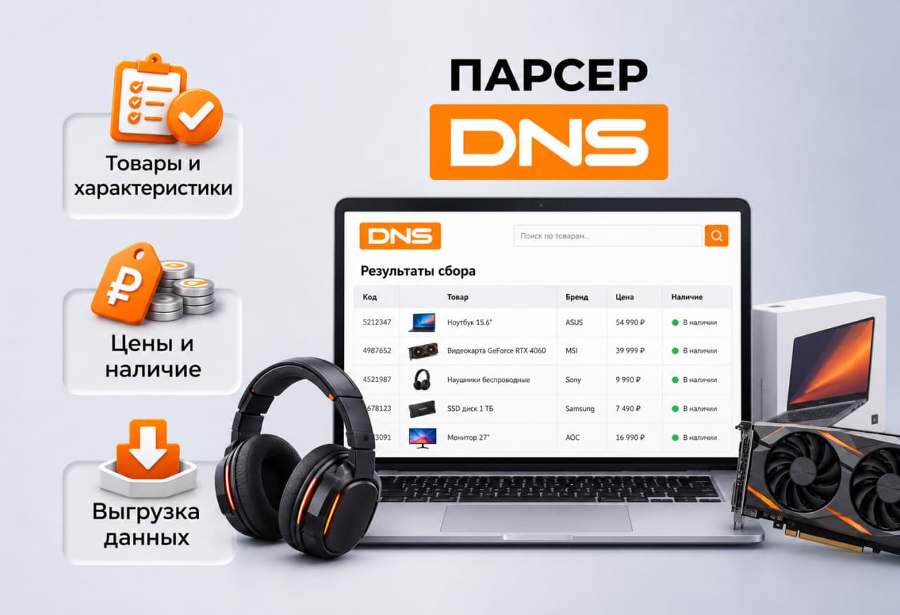 Парсер DNS