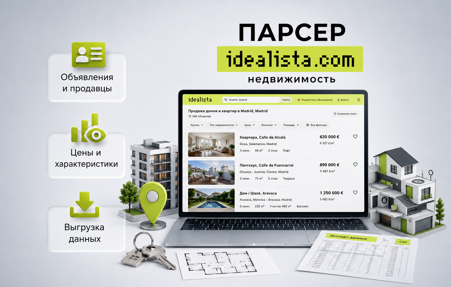 Парсер IDEALISTA.COM