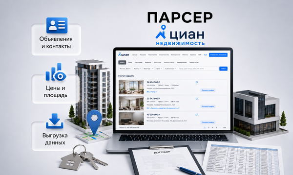 Парсер ЦИАН